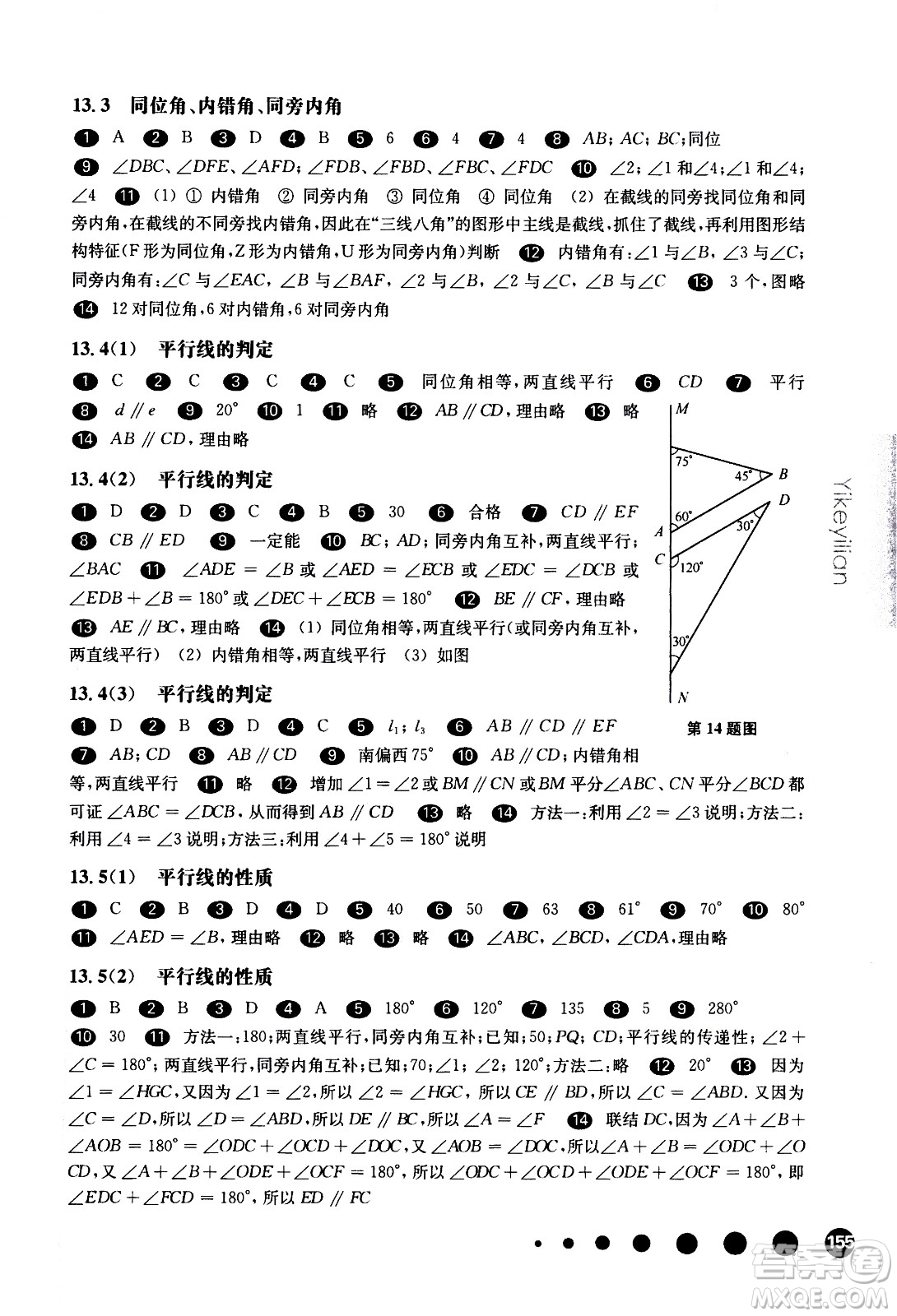 華東師范大學(xué)出版社2021華東師大版一課一練七年級數(shù)學(xué)第二學(xué)期答案