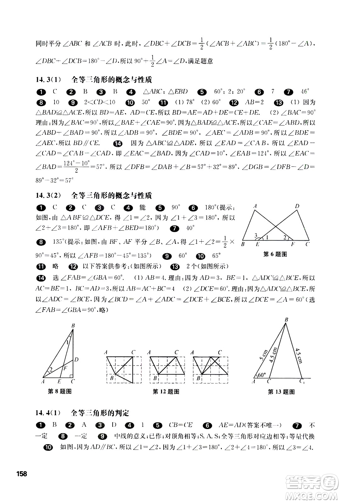 華東師范大學(xué)出版社2021華東師大版一課一練七年級數(shù)學(xué)第二學(xué)期答案