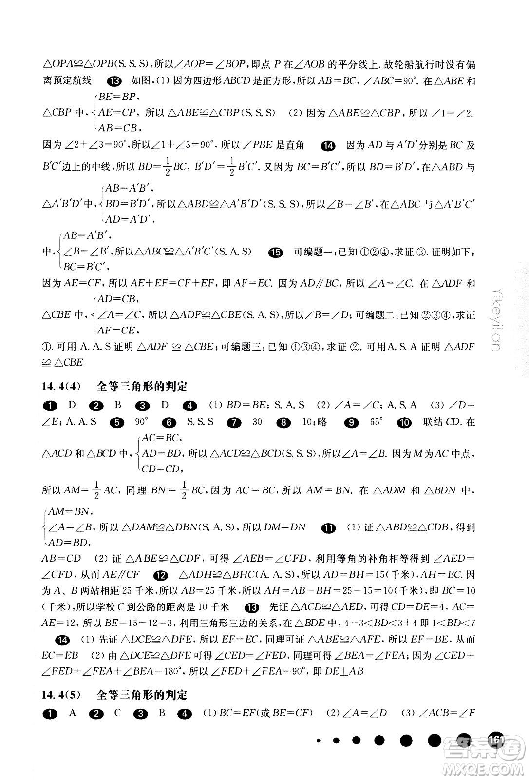 華東師范大學(xué)出版社2021華東師大版一課一練七年級數(shù)學(xué)第二學(xué)期答案