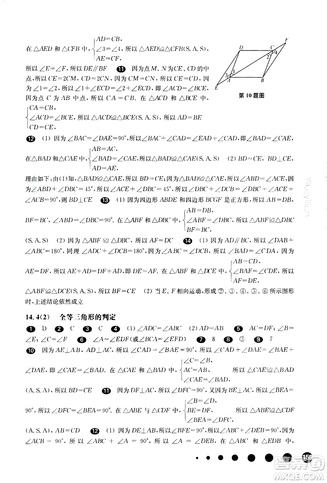 華東師范大學(xué)出版社2021華東師大版一課一練七年級數(shù)學(xué)第二學(xué)期答案