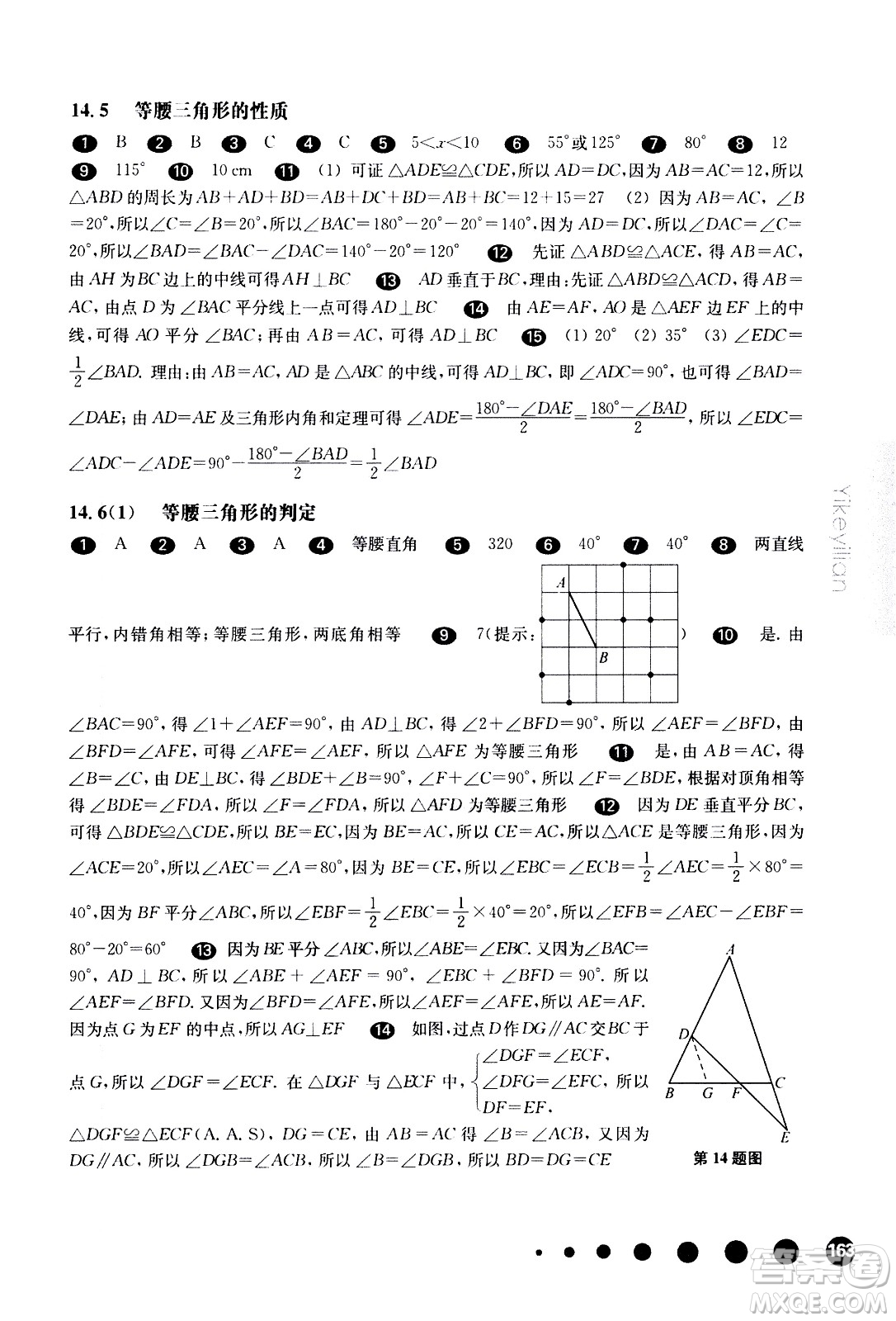 華東師范大學(xué)出版社2021華東師大版一課一練七年級數(shù)學(xué)第二學(xué)期答案