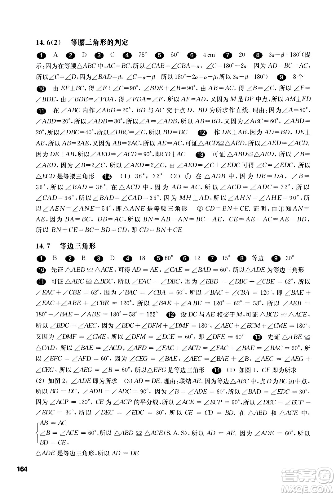 華東師范大學(xué)出版社2021華東師大版一課一練七年級數(shù)學(xué)第二學(xué)期答案