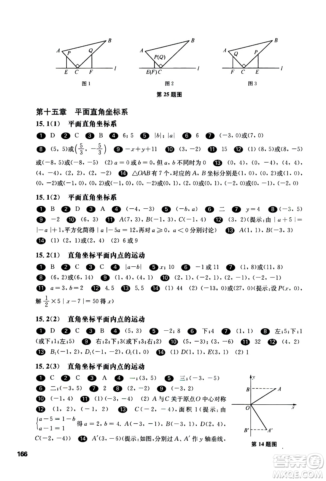 華東師范大學(xué)出版社2021華東師大版一課一練七年級數(shù)學(xué)第二學(xué)期答案