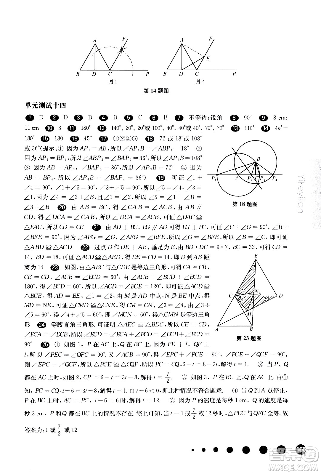 華東師范大學(xué)出版社2021華東師大版一課一練七年級數(shù)學(xué)第二學(xué)期答案