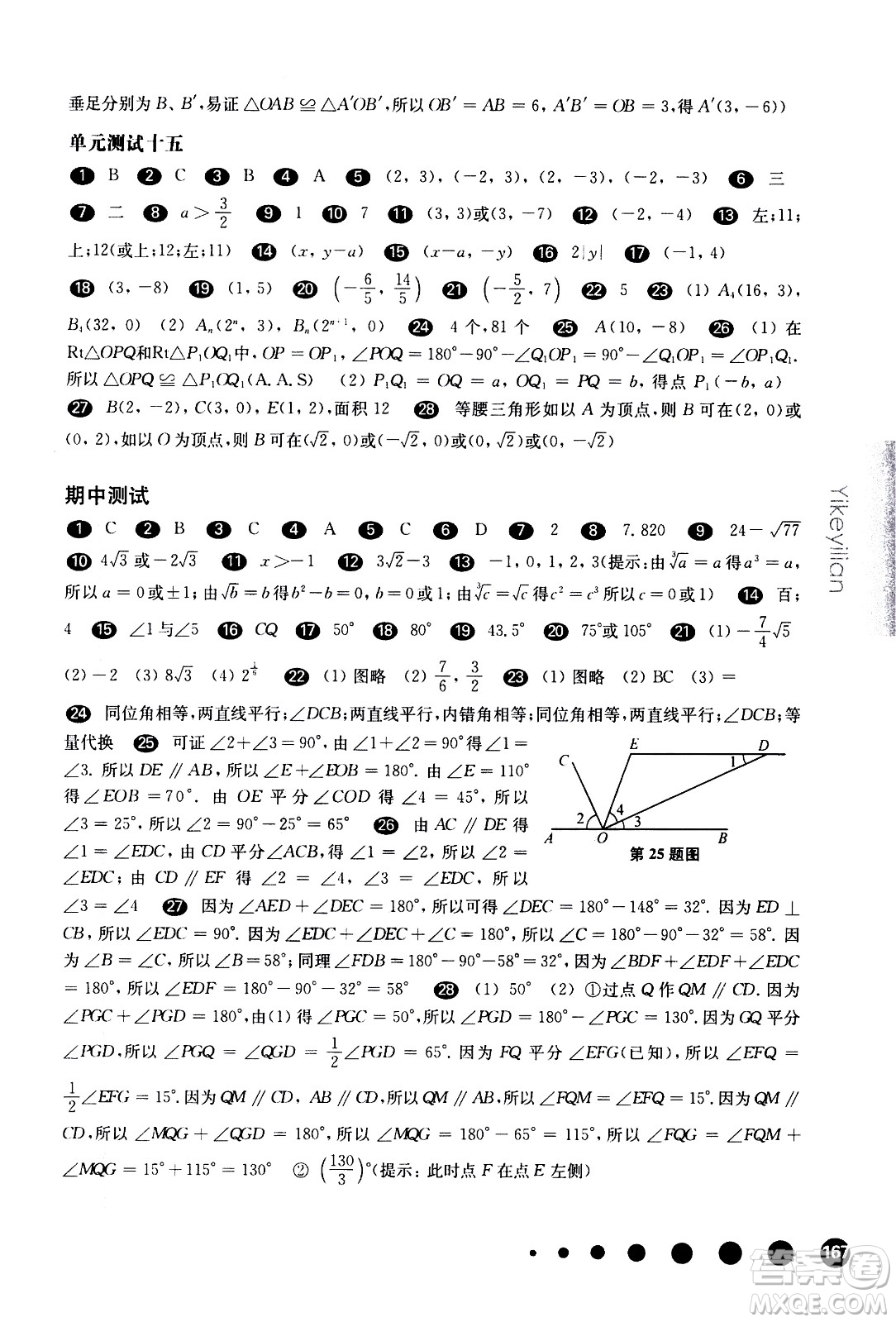 華東師范大學(xué)出版社2021華東師大版一課一練七年級數(shù)學(xué)第二學(xué)期答案