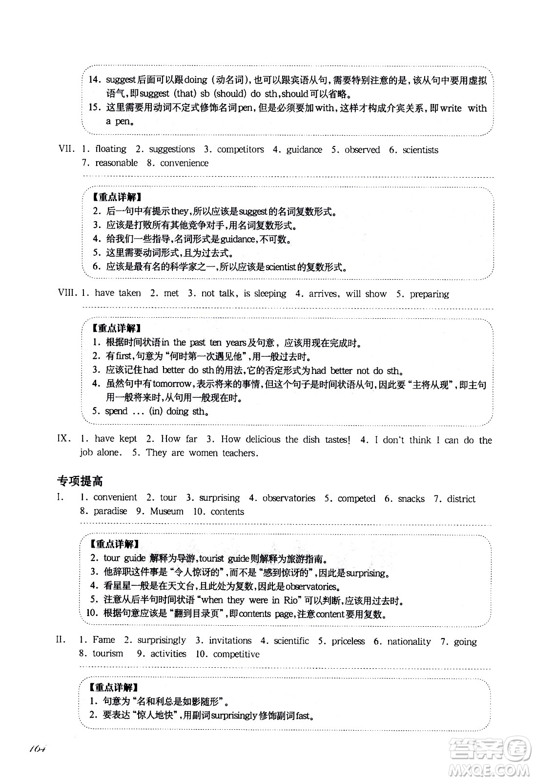 華東師范大學(xué)出版社2021華東師大版一課一練七年級(jí)英語(yǔ)增強(qiáng)版第二學(xué)期答案