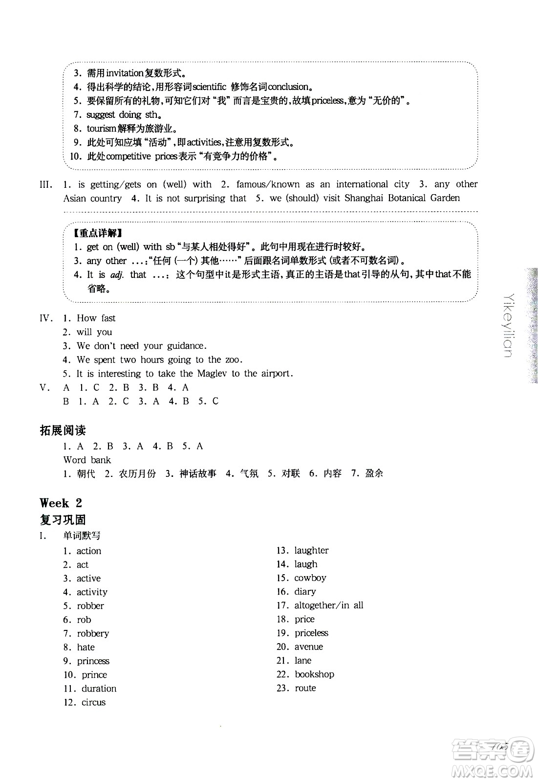 華東師范大學(xué)出版社2021華東師大版一課一練七年級(jí)英語(yǔ)增強(qiáng)版第二學(xué)期答案