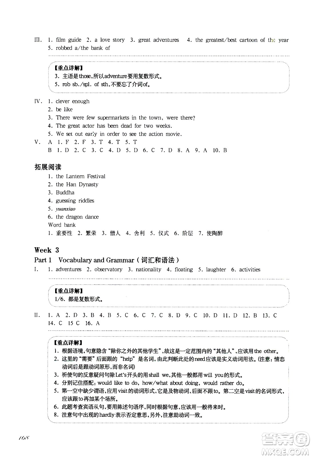 華東師范大學(xué)出版社2021華東師大版一課一練七年級(jí)英語(yǔ)增強(qiáng)版第二學(xué)期答案