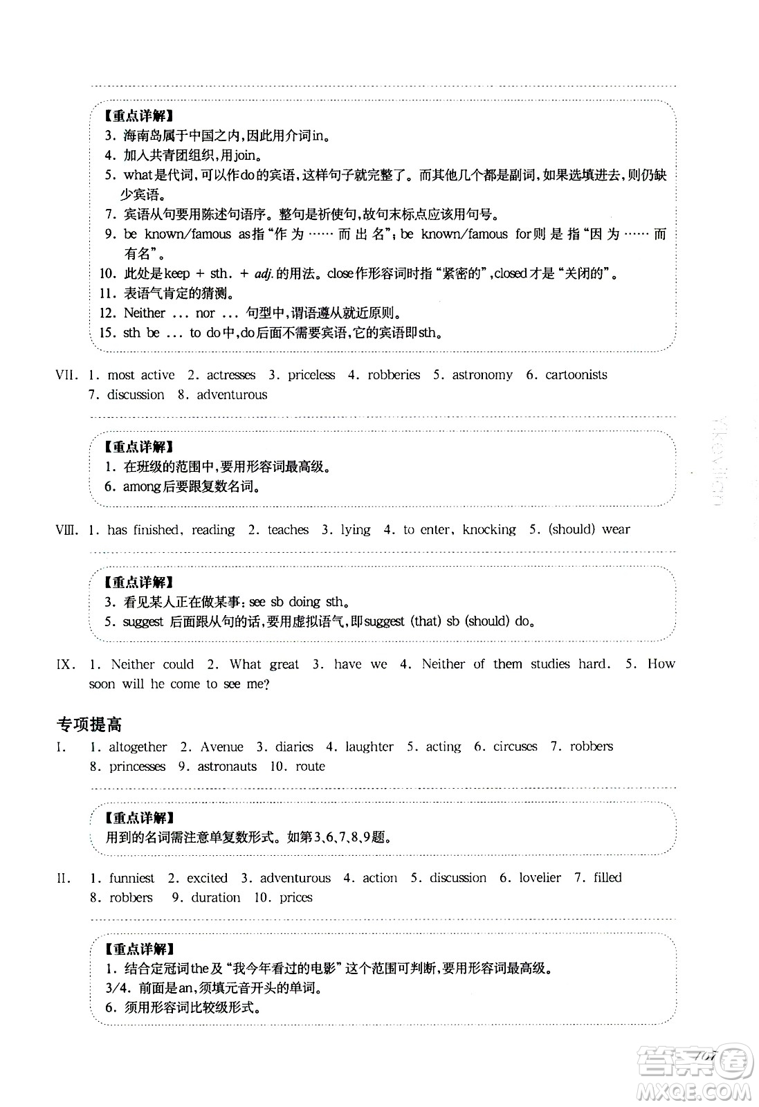 華東師范大學(xué)出版社2021華東師大版一課一練七年級(jí)英語(yǔ)增強(qiáng)版第二學(xué)期答案