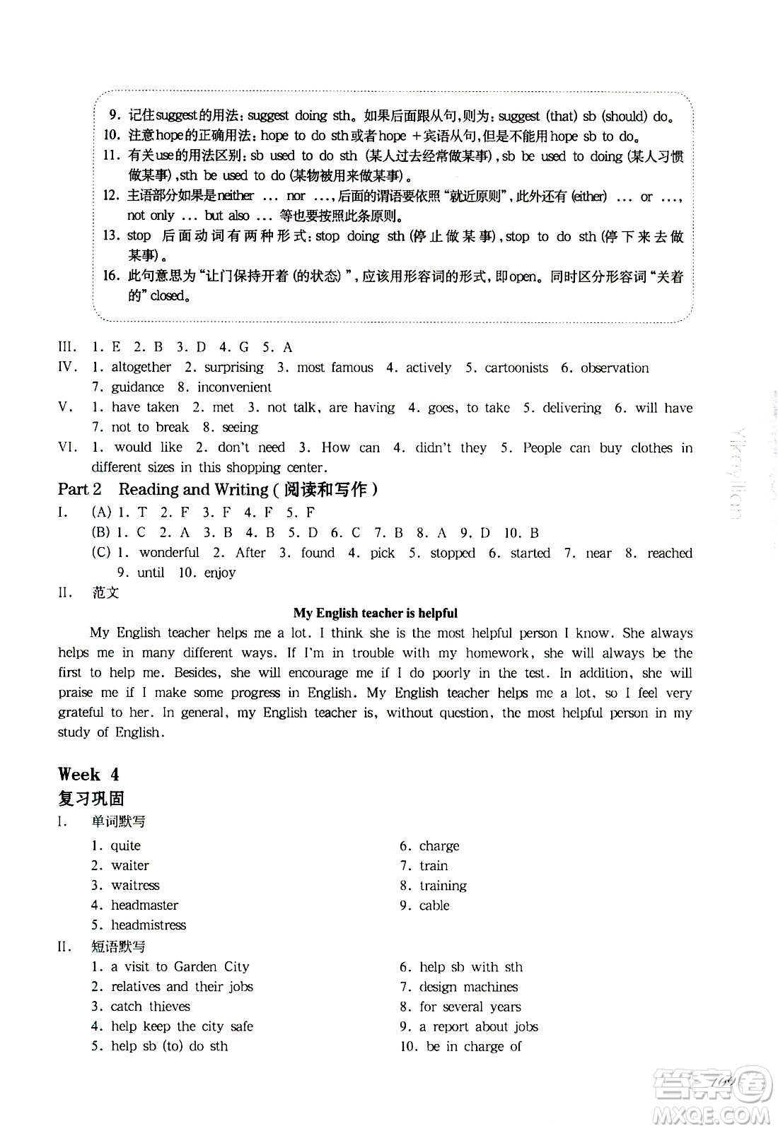 華東師范大學(xué)出版社2021華東師大版一課一練七年級(jí)英語(yǔ)增強(qiáng)版第二學(xué)期答案