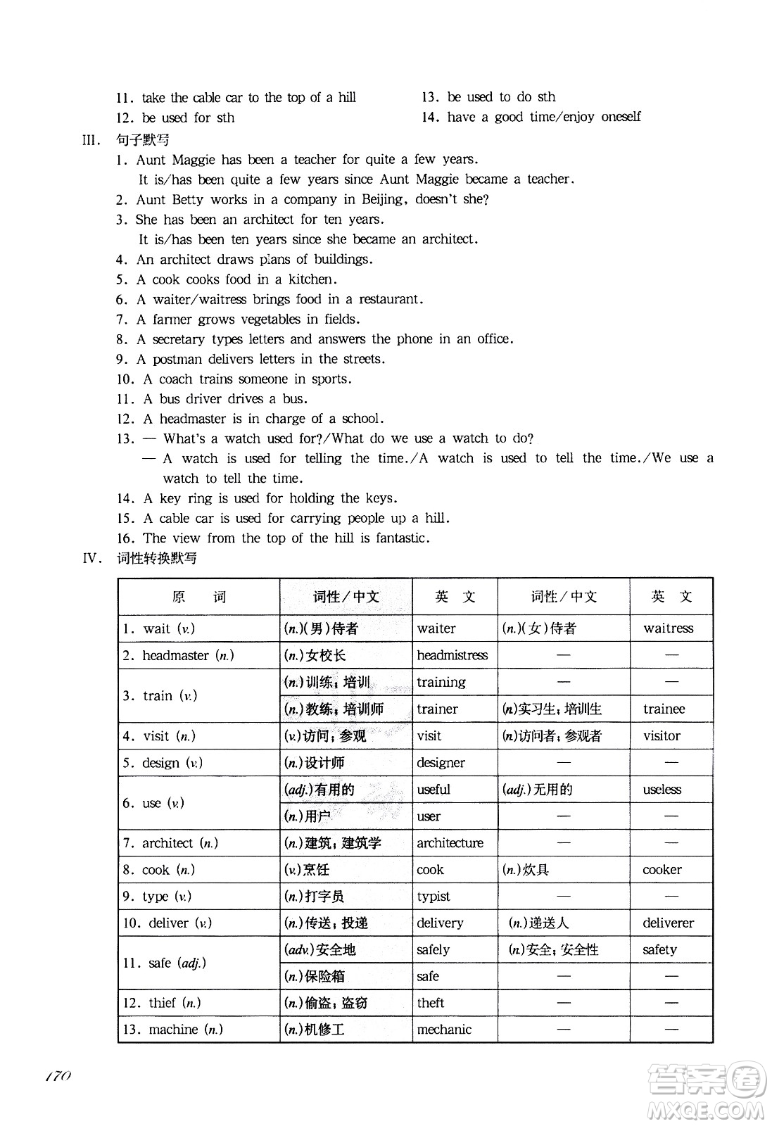 華東師范大學(xué)出版社2021華東師大版一課一練七年級(jí)英語(yǔ)增強(qiáng)版第二學(xué)期答案