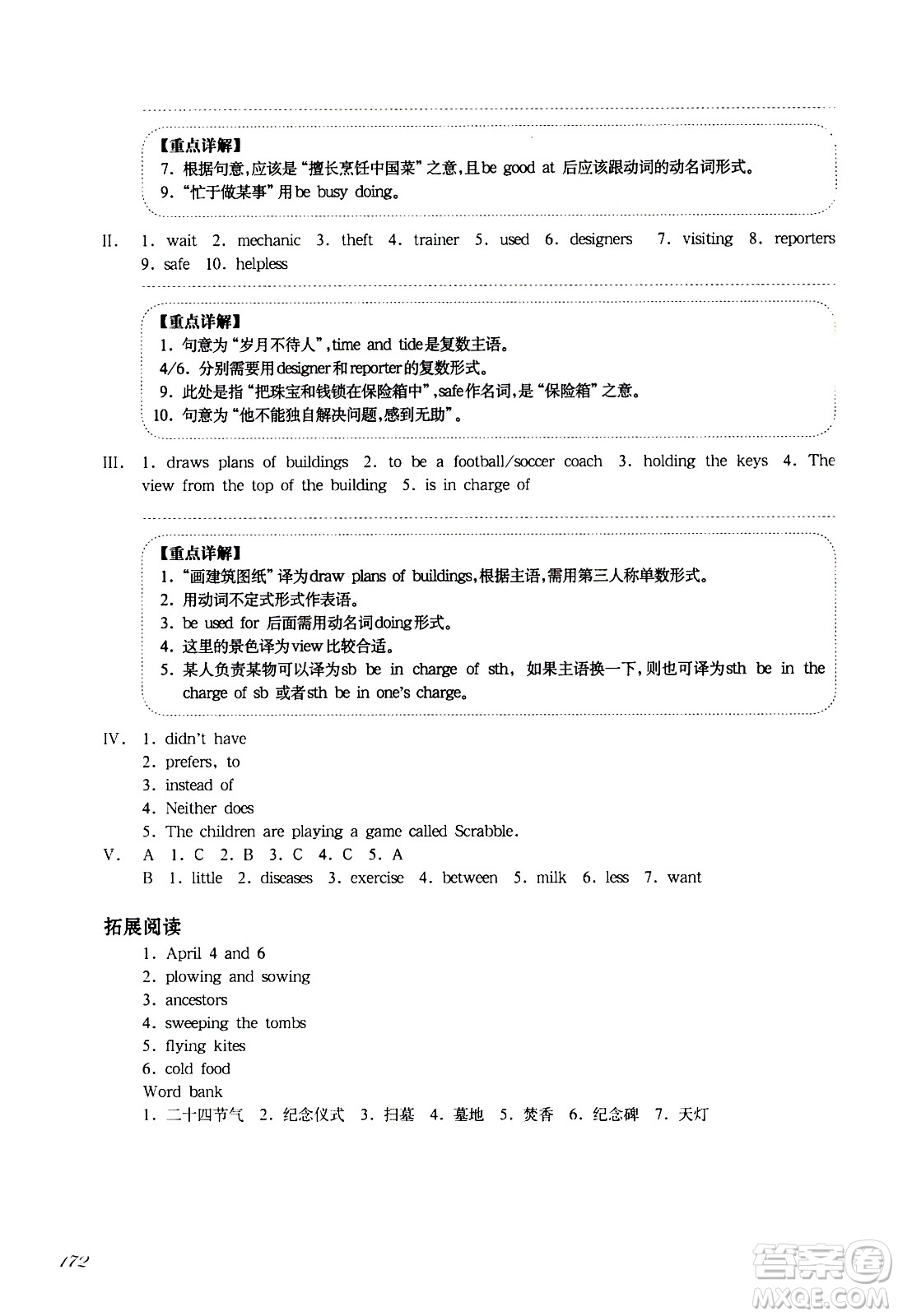 華東師范大學(xué)出版社2021華東師大版一課一練七年級(jí)英語(yǔ)增強(qiáng)版第二學(xué)期答案