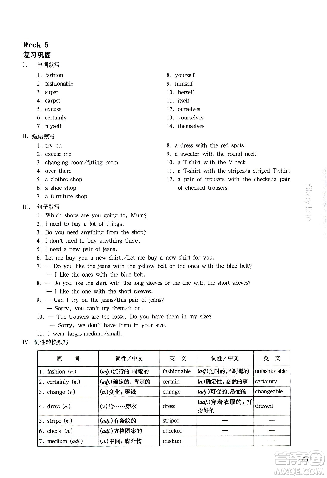 華東師范大學(xué)出版社2021華東師大版一課一練七年級(jí)英語(yǔ)增強(qiáng)版第二學(xué)期答案