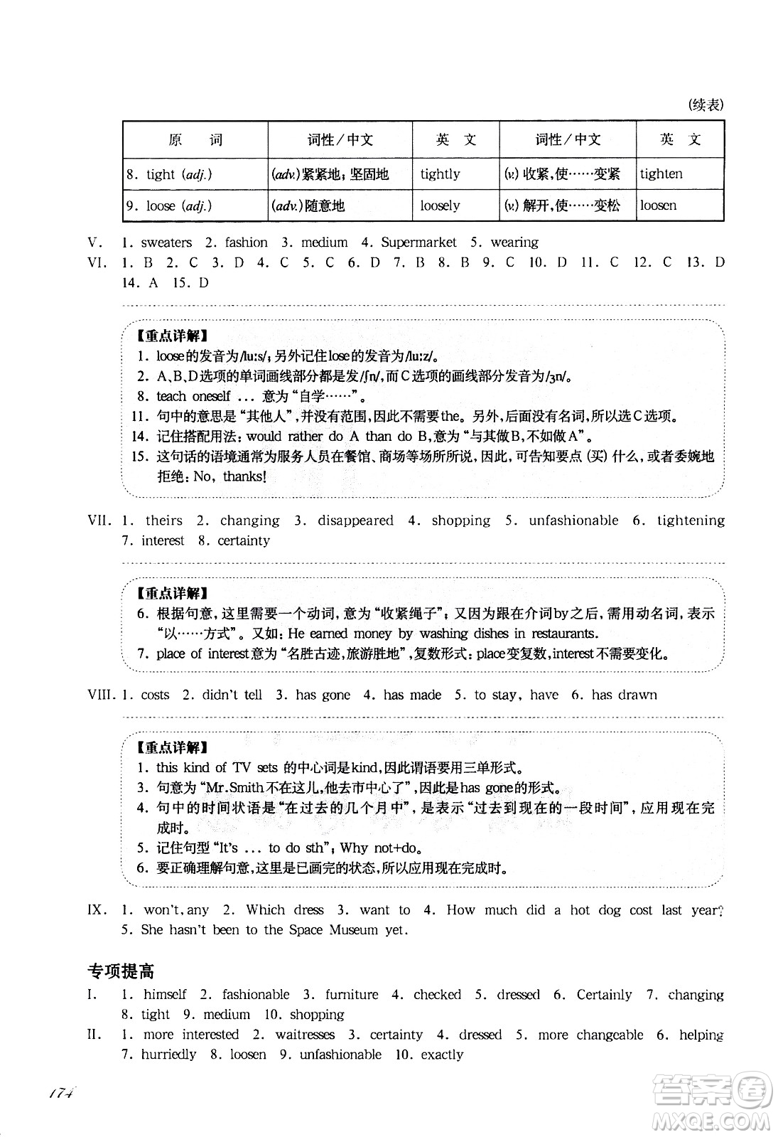 華東師范大學(xué)出版社2021華東師大版一課一練七年級(jí)英語(yǔ)增強(qiáng)版第二學(xué)期答案