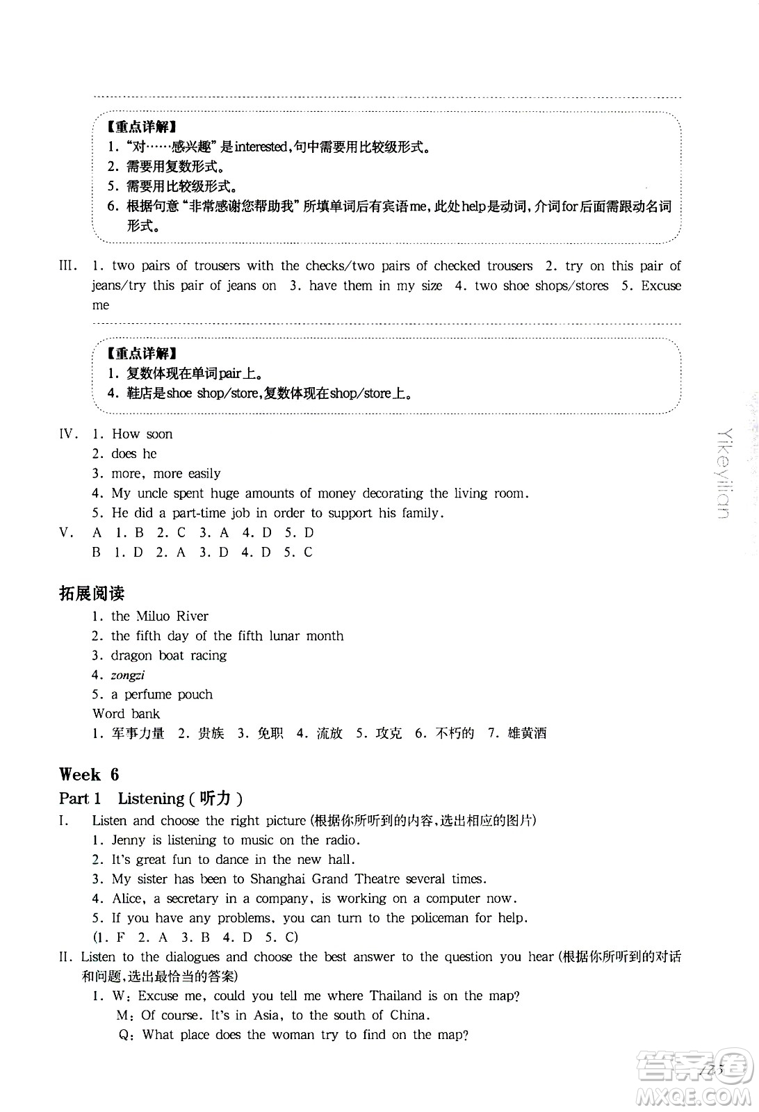 華東師范大學(xué)出版社2021華東師大版一課一練七年級(jí)英語(yǔ)增強(qiáng)版第二學(xué)期答案