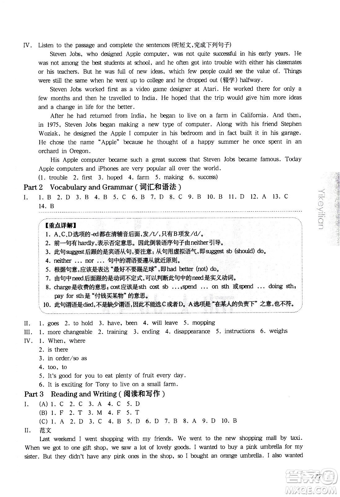 華東師范大學(xué)出版社2021華東師大版一課一練七年級(jí)英語(yǔ)增強(qiáng)版第二學(xué)期答案