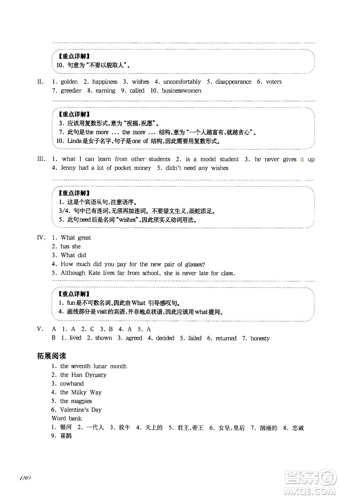 華東師范大學(xué)出版社2021華東師大版一課一練七年級(jí)英語(yǔ)增強(qiáng)版第二學(xué)期答案