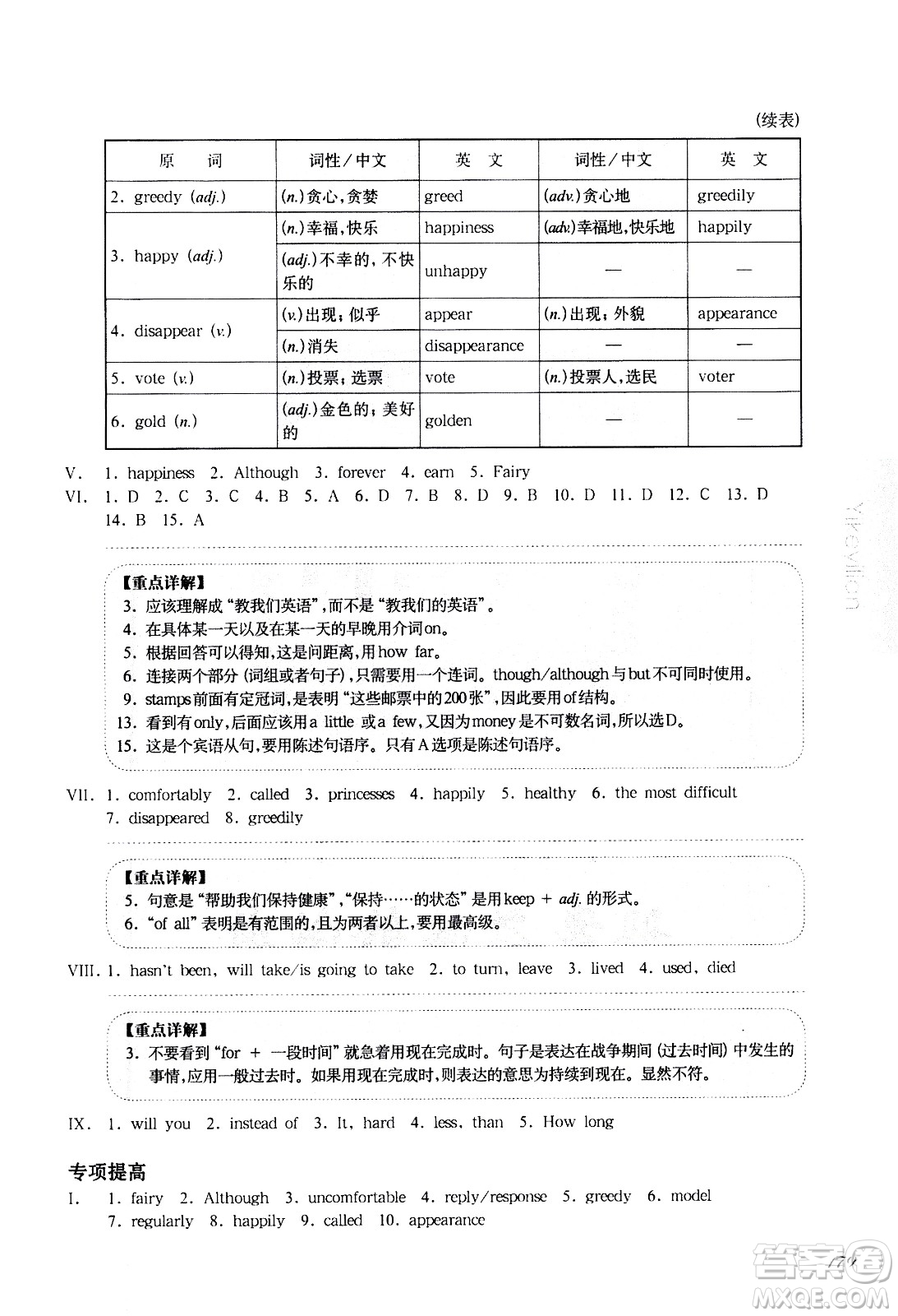 華東師范大學(xué)出版社2021華東師大版一課一練七年級(jí)英語(yǔ)增強(qiáng)版第二學(xué)期答案