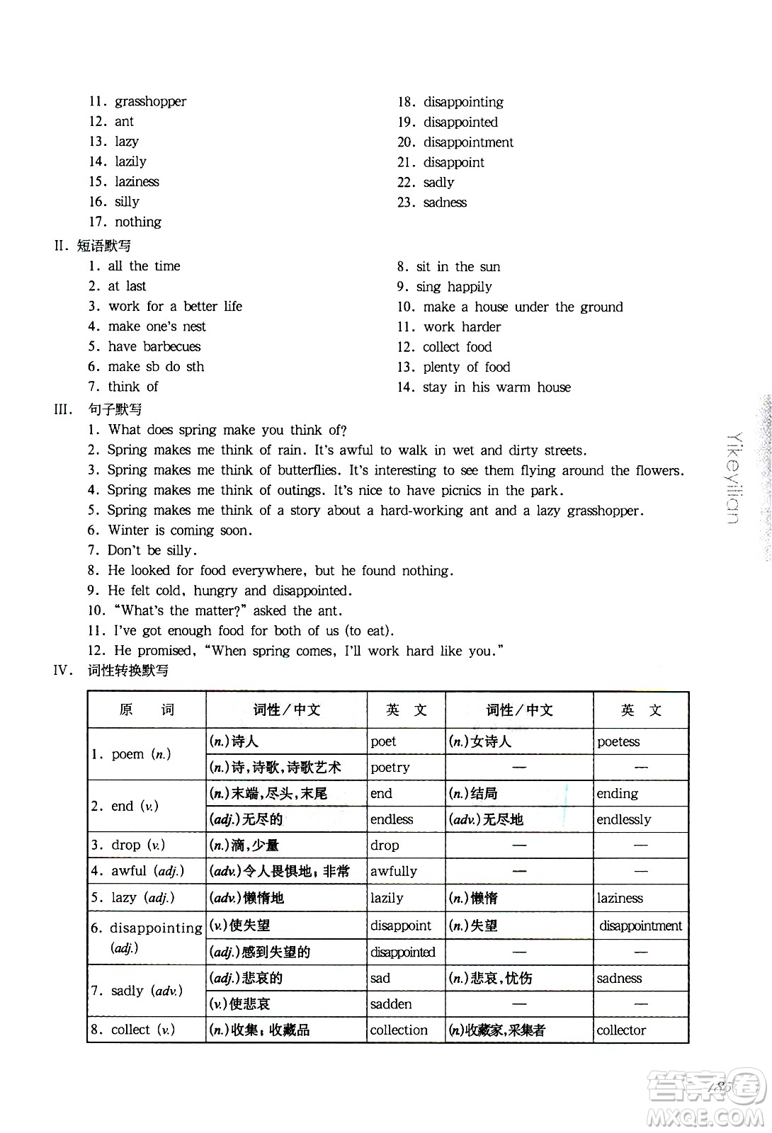 華東師范大學(xué)出版社2021華東師大版一課一練七年級(jí)英語(yǔ)增強(qiáng)版第二學(xué)期答案