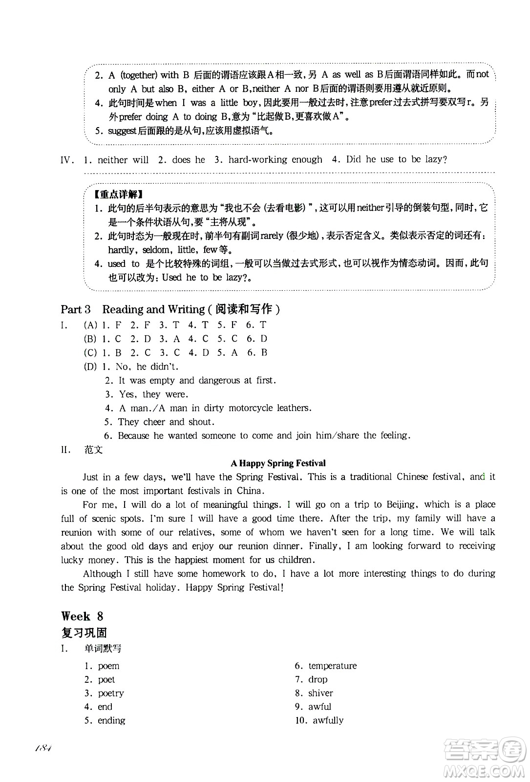 華東師范大學(xué)出版社2021華東師大版一課一練七年級(jí)英語(yǔ)增強(qiáng)版第二學(xué)期答案