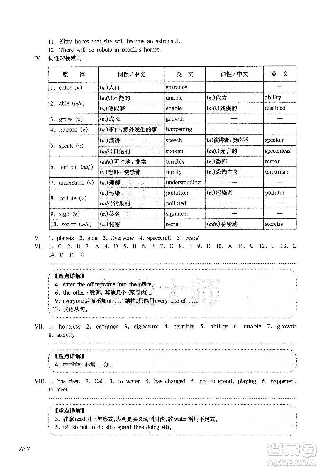 華東師范大學(xué)出版社2021華東師大版一課一練七年級(jí)英語(yǔ)增強(qiáng)版第二學(xué)期答案