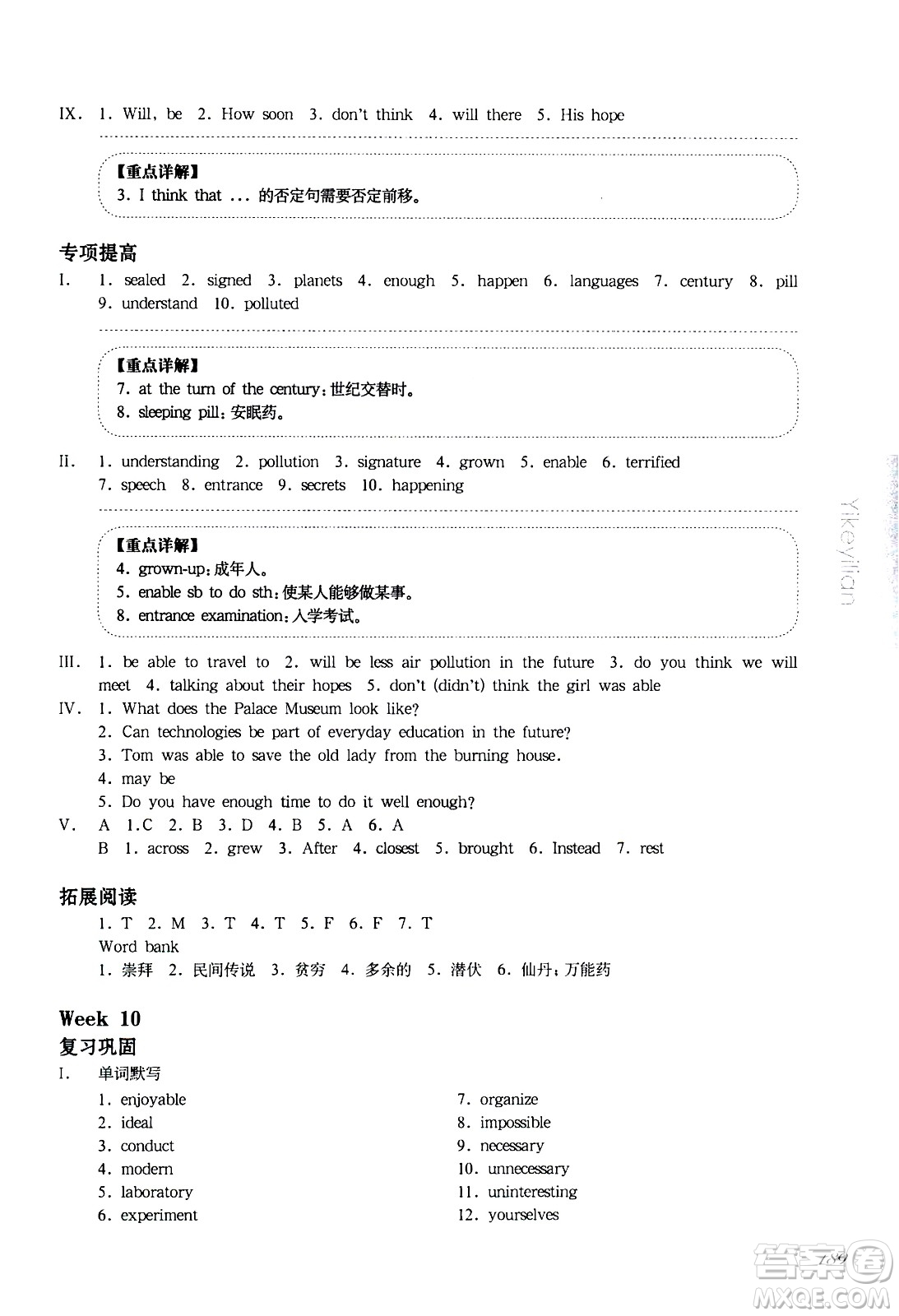 華東師范大學(xué)出版社2021華東師大版一課一練七年級(jí)英語(yǔ)增強(qiáng)版第二學(xué)期答案