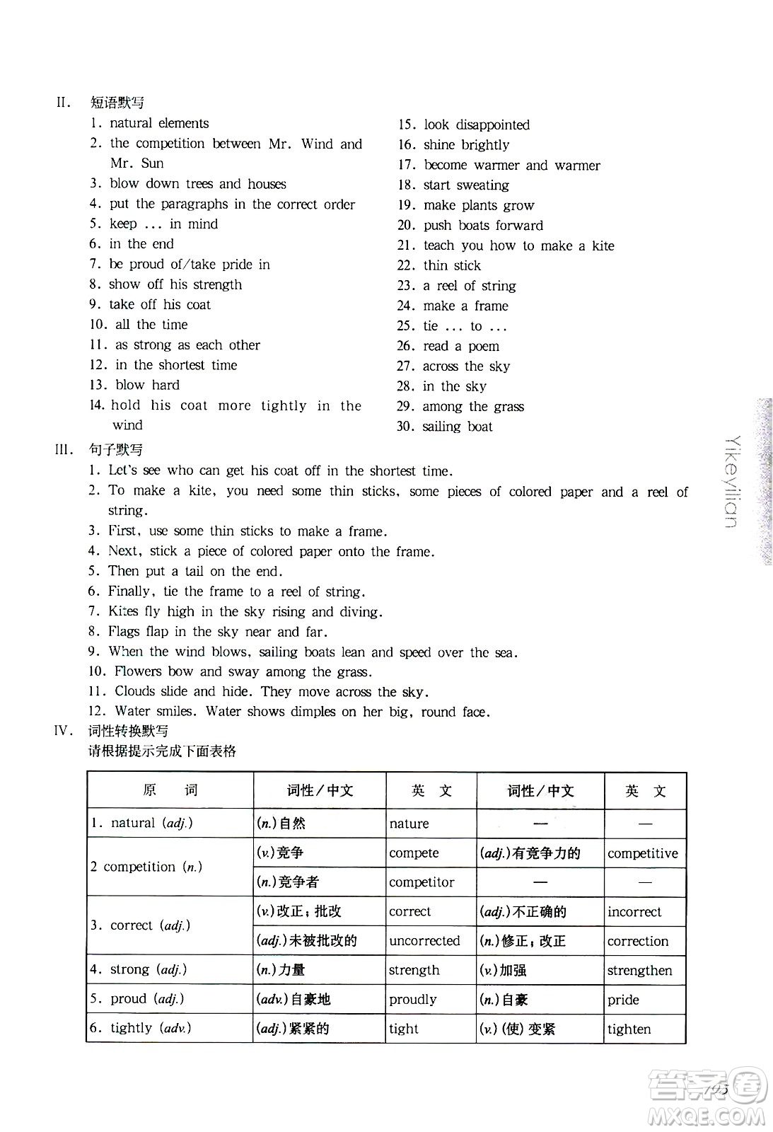 華東師范大學(xué)出版社2021華東師大版一課一練七年級(jí)英語(yǔ)增強(qiáng)版第二學(xué)期答案