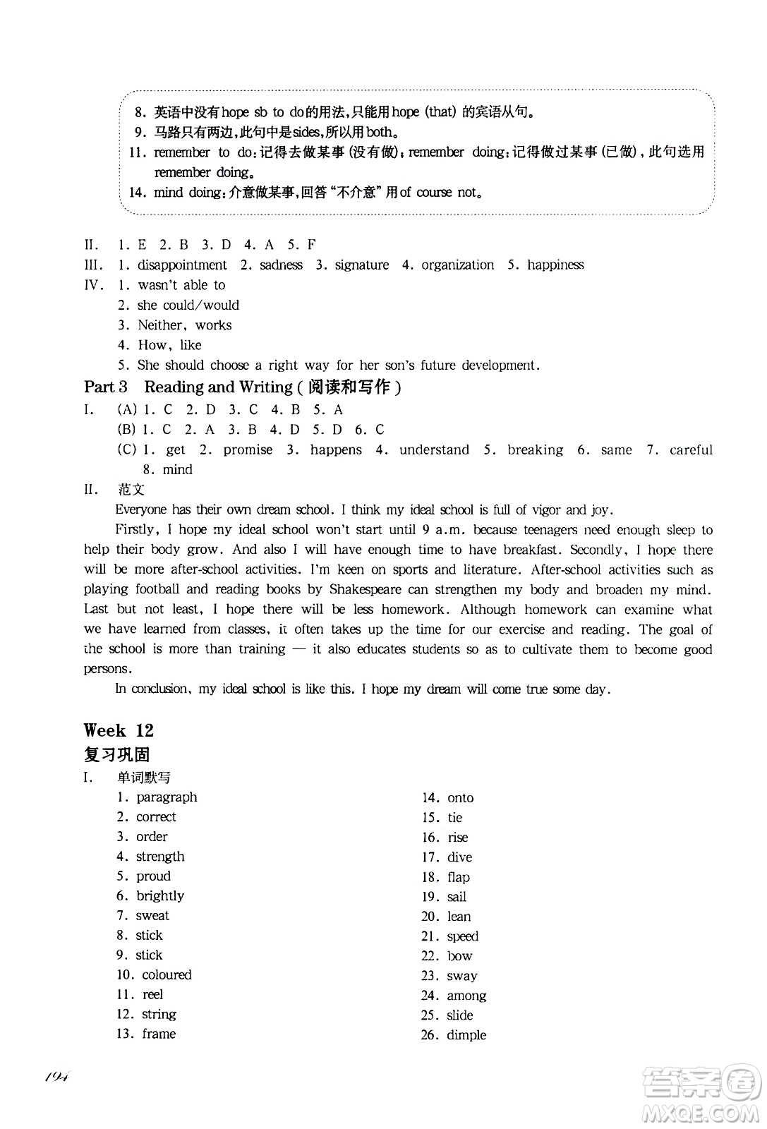 華東師范大學(xué)出版社2021華東師大版一課一練七年級(jí)英語(yǔ)增強(qiáng)版第二學(xué)期答案