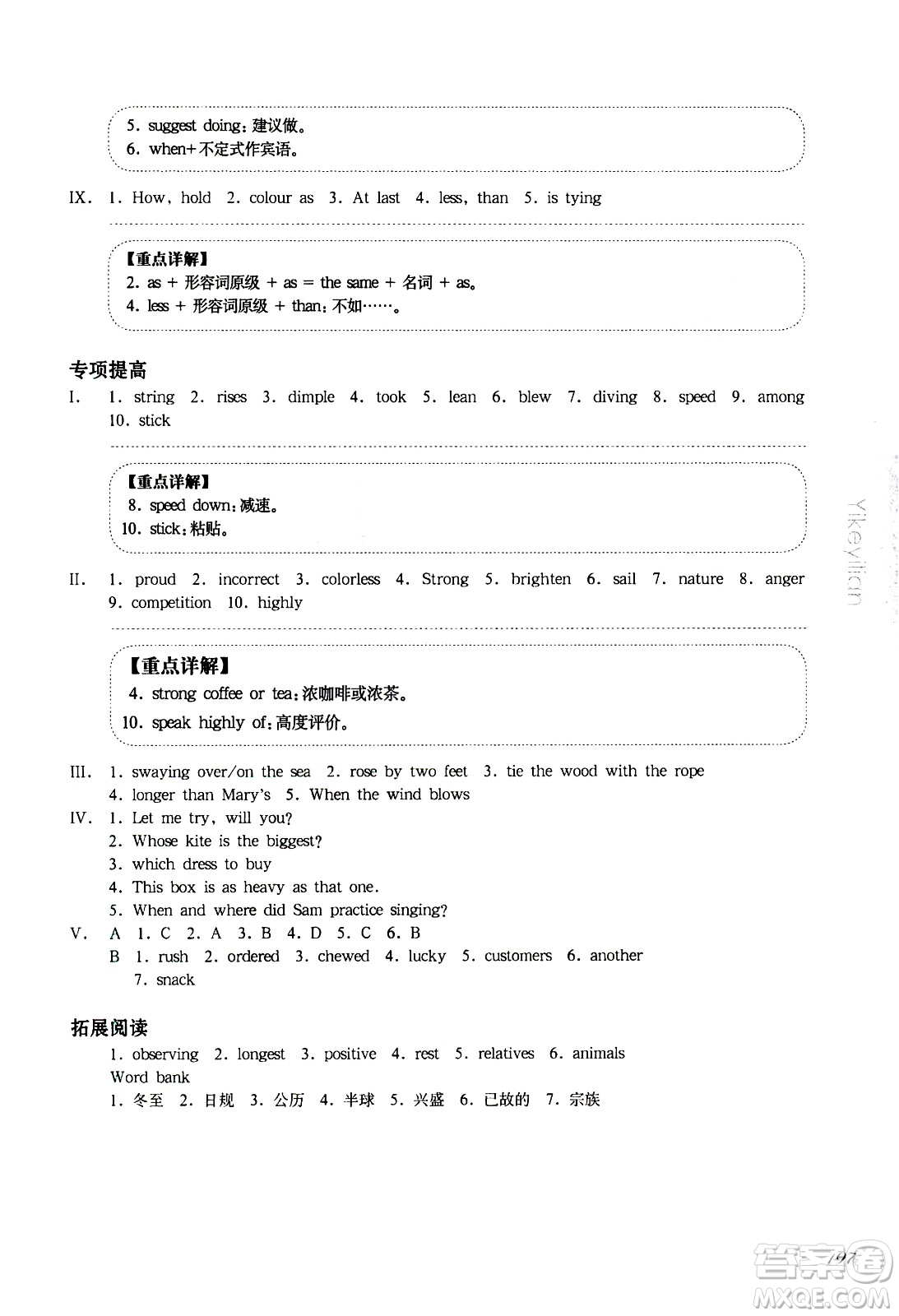 華東師范大學(xué)出版社2021華東師大版一課一練七年級(jí)英語(yǔ)增強(qiáng)版第二學(xué)期答案