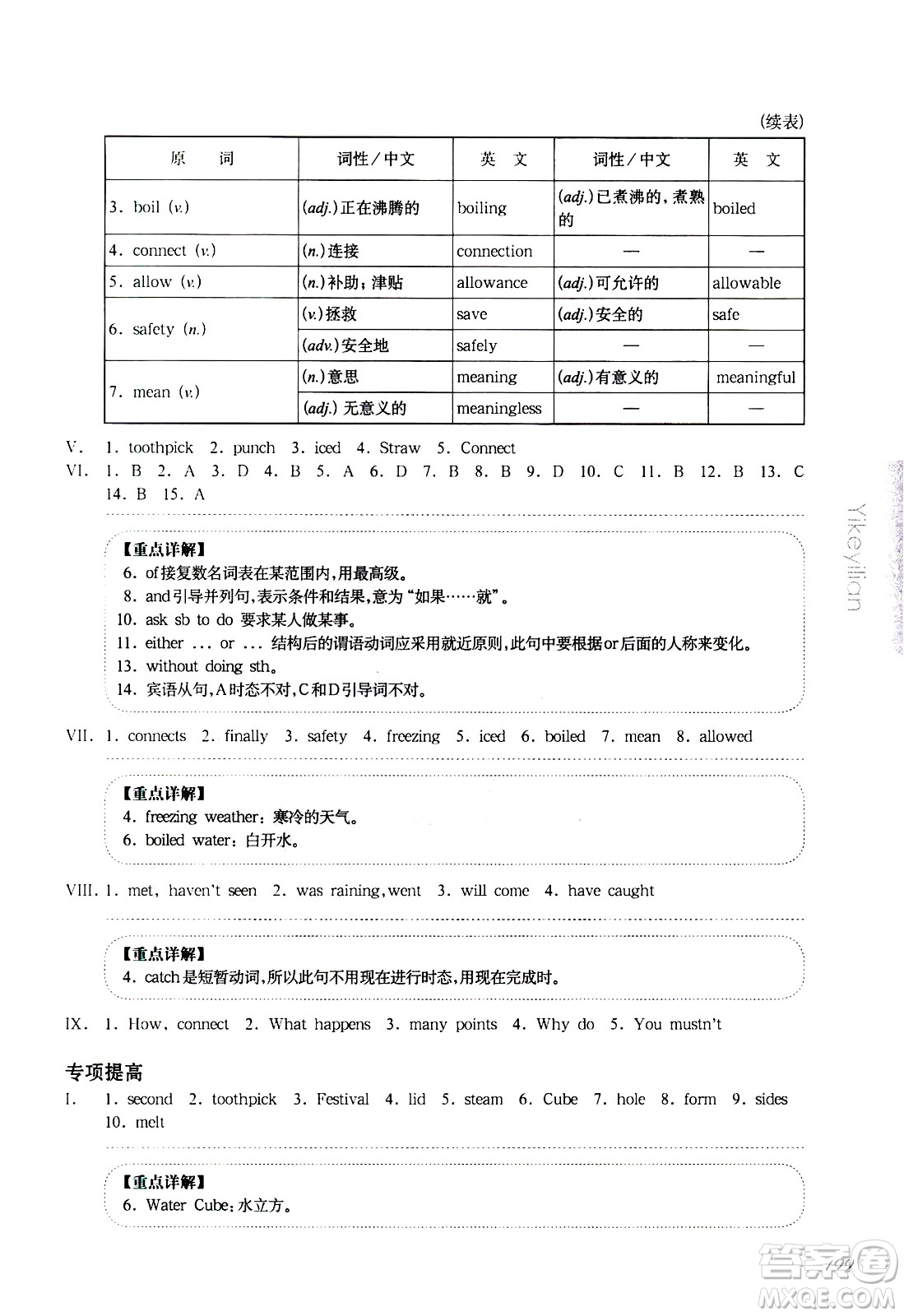 華東師范大學(xué)出版社2021華東師大版一課一練七年級(jí)英語(yǔ)增強(qiáng)版第二學(xué)期答案