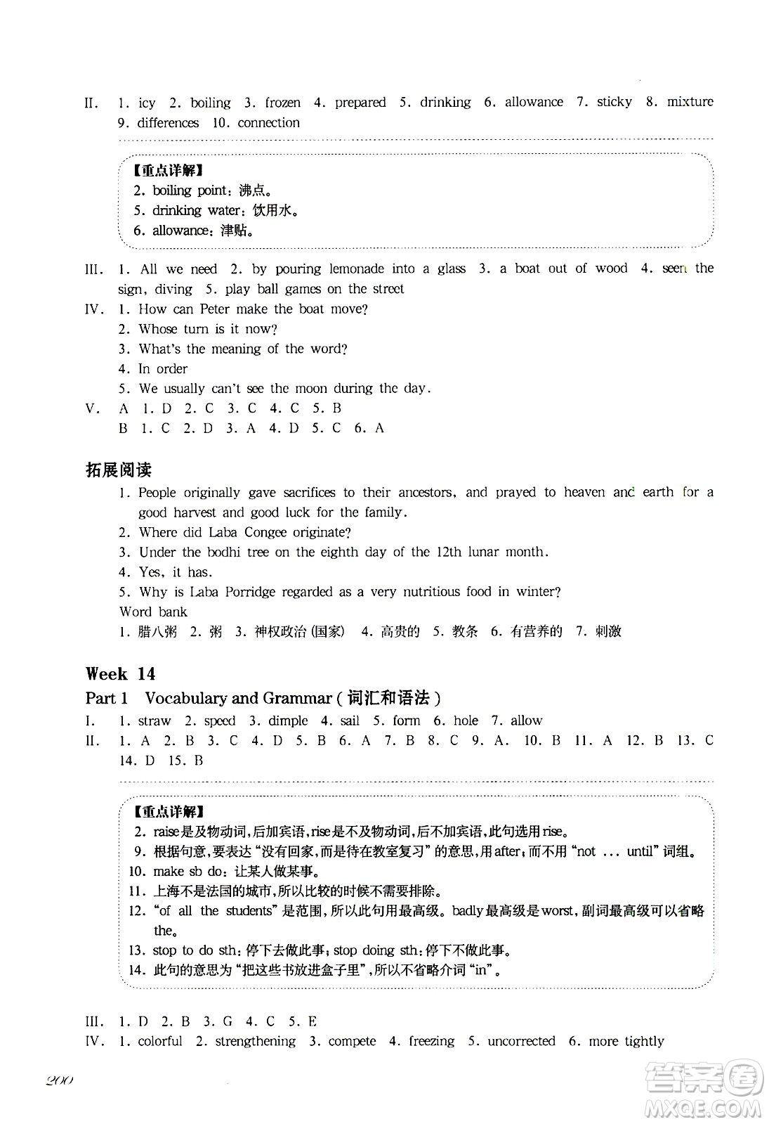 華東師范大學(xué)出版社2021華東師大版一課一練七年級(jí)英語(yǔ)增強(qiáng)版第二學(xué)期答案