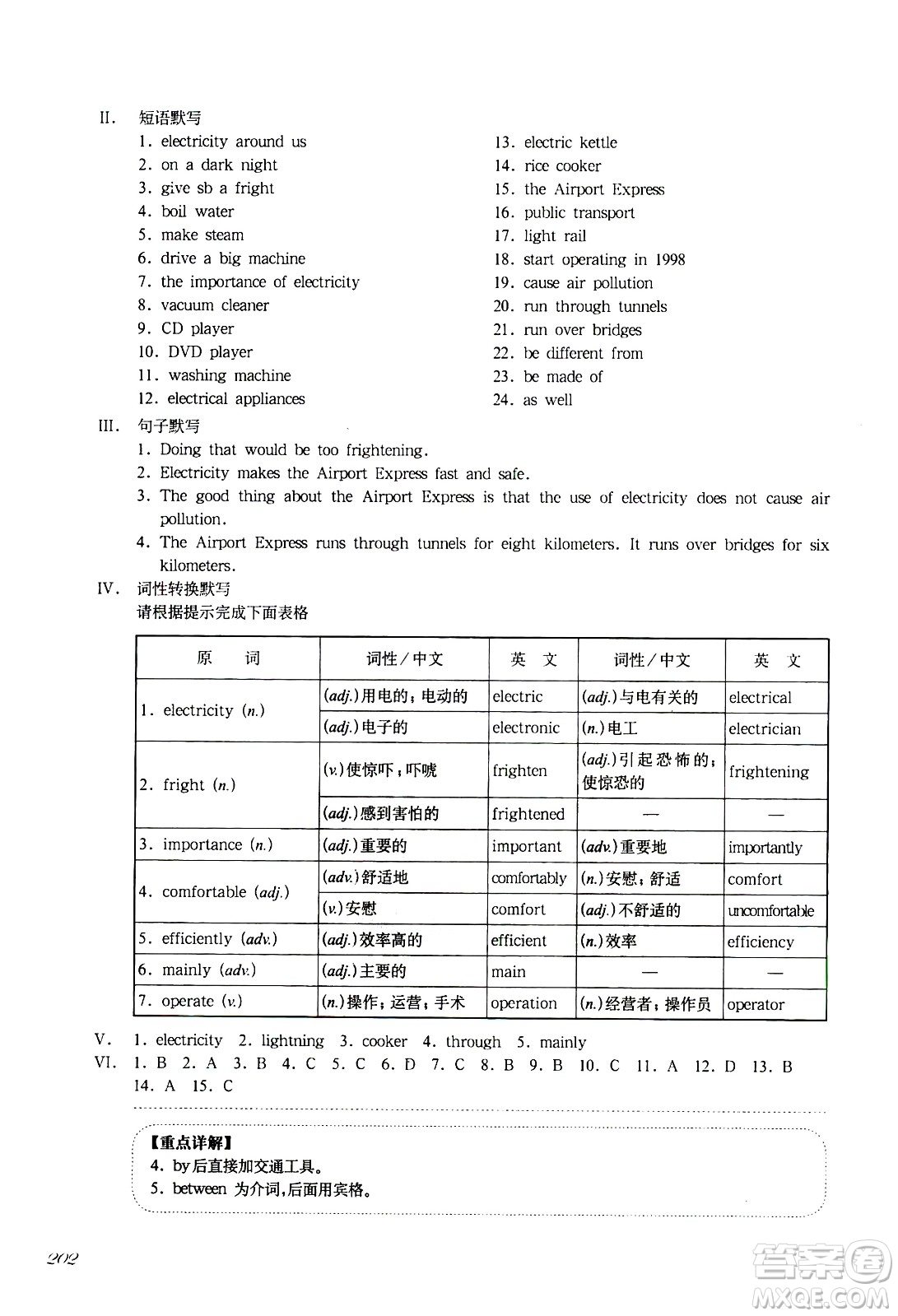 華東師范大學(xué)出版社2021華東師大版一課一練七年級(jí)英語(yǔ)增強(qiáng)版第二學(xué)期答案