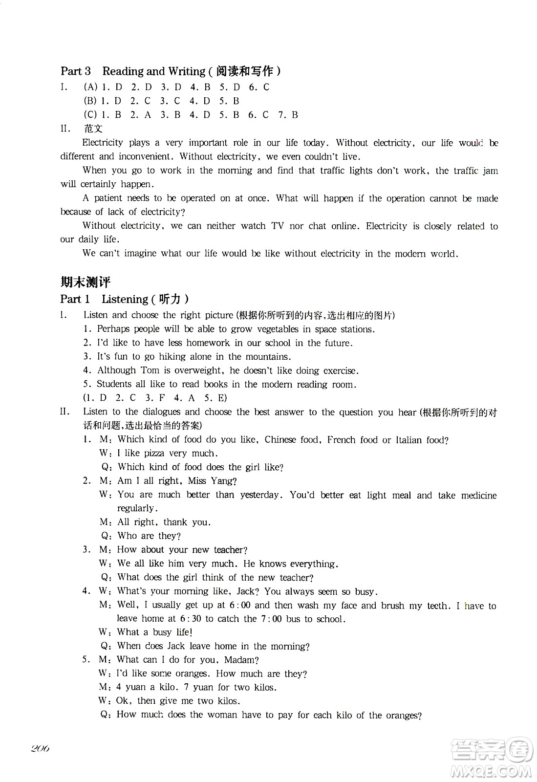 華東師范大學(xué)出版社2021華東師大版一課一練七年級(jí)英語(yǔ)增強(qiáng)版第二學(xué)期答案