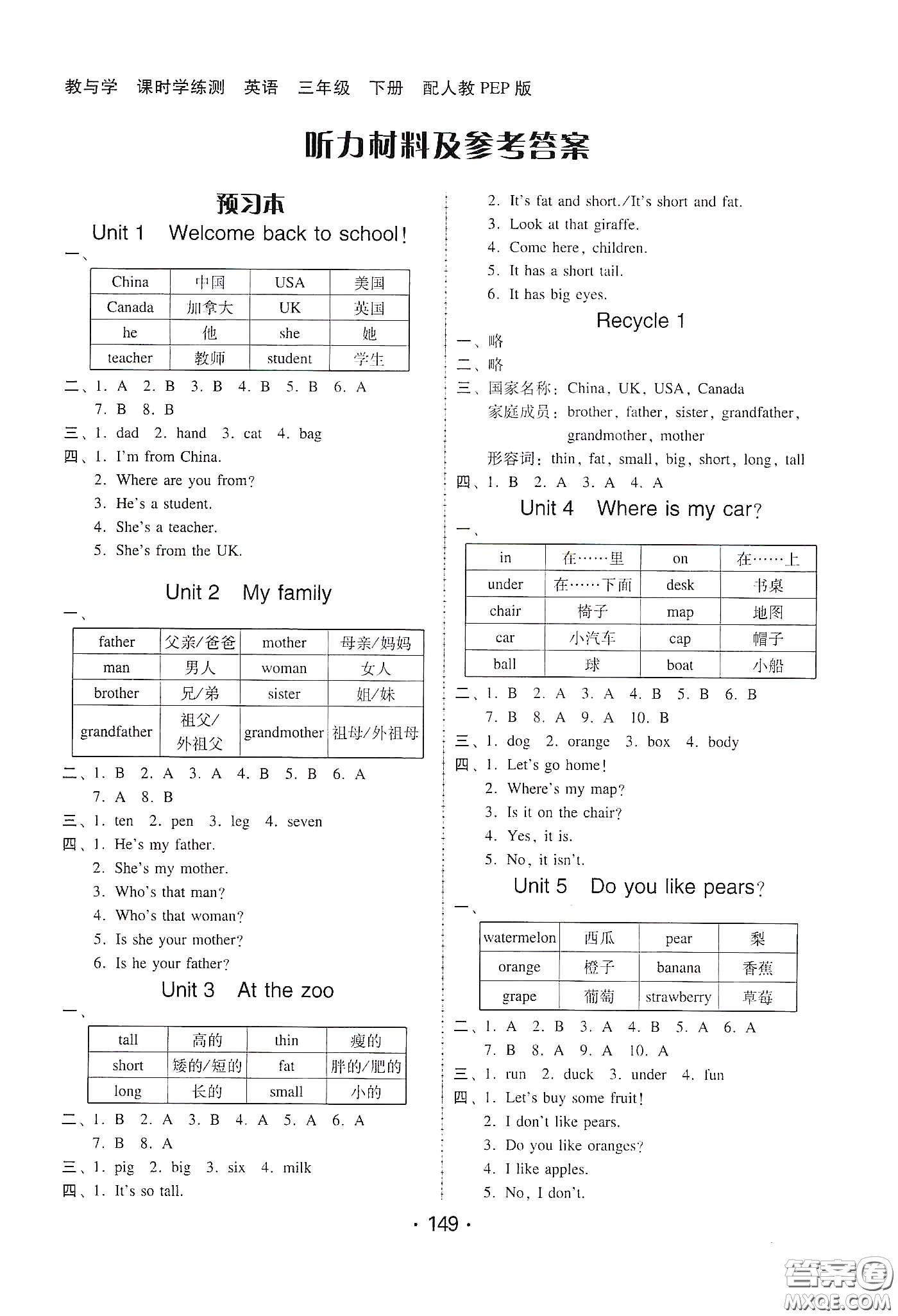 華翰文化2021教與學課時學練測三年級英語下冊人教版答案