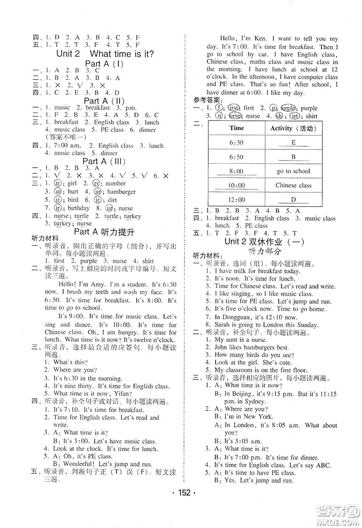 華翰文化2021教與學(xué)課時(shí)學(xué)練測四年級英語下冊人教版答案