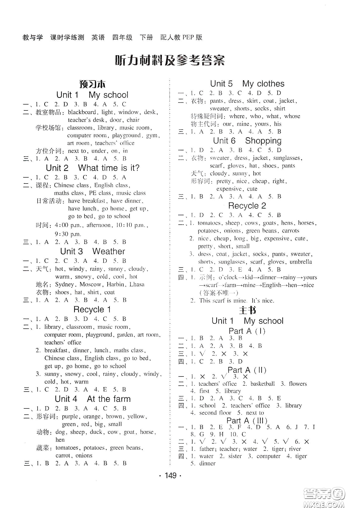 華翰文化2021教與學(xué)課時(shí)學(xué)練測四年級英語下冊人教版答案