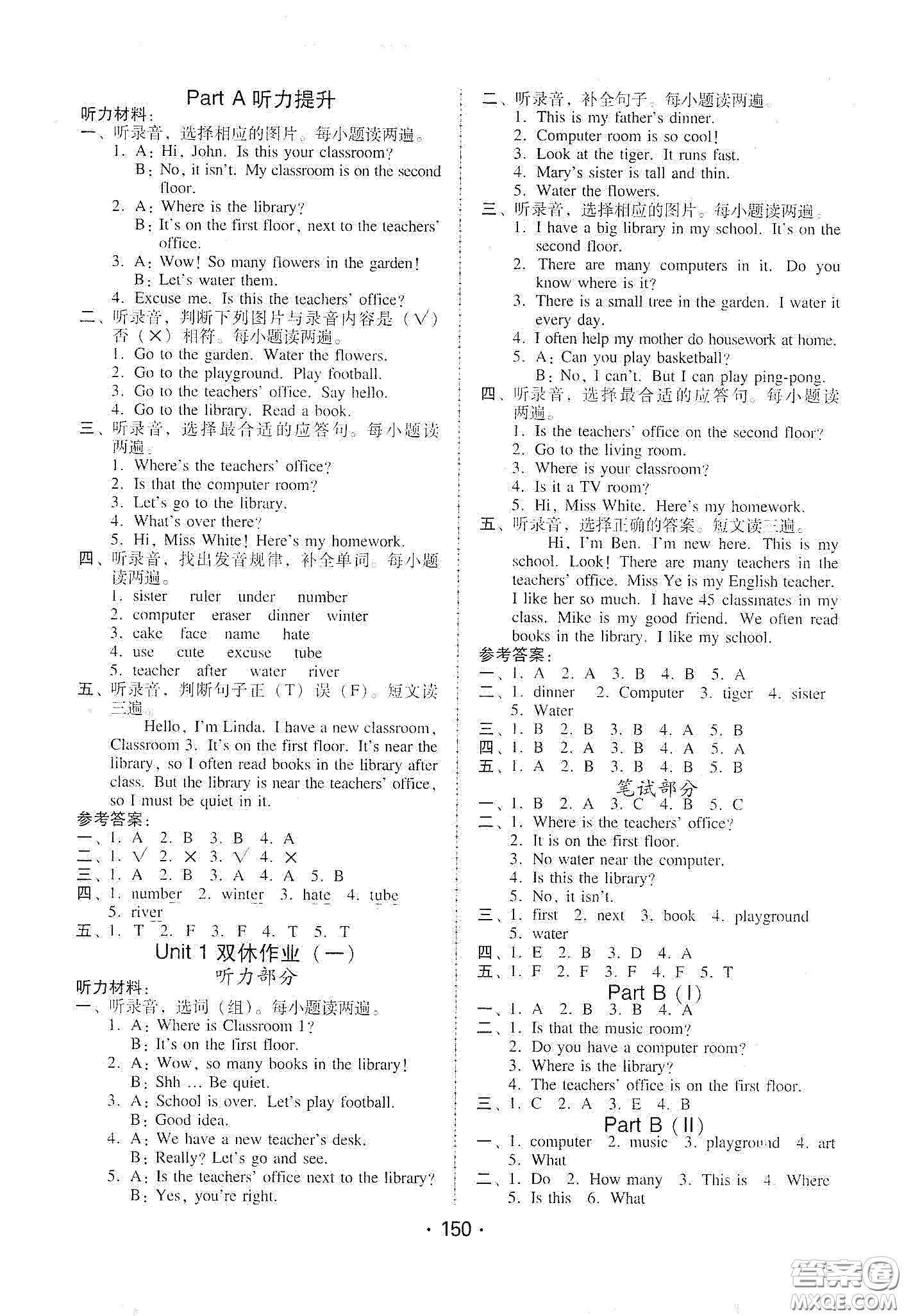 華翰文化2021教與學(xué)課時(shí)學(xué)練測四年級英語下冊人教版答案