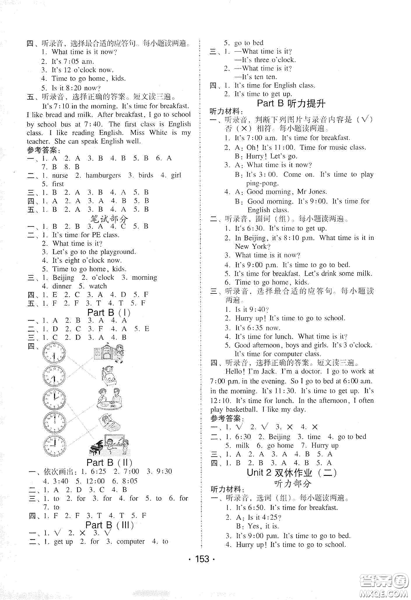 華翰文化2021教與學(xué)課時(shí)學(xué)練測四年級英語下冊人教版答案