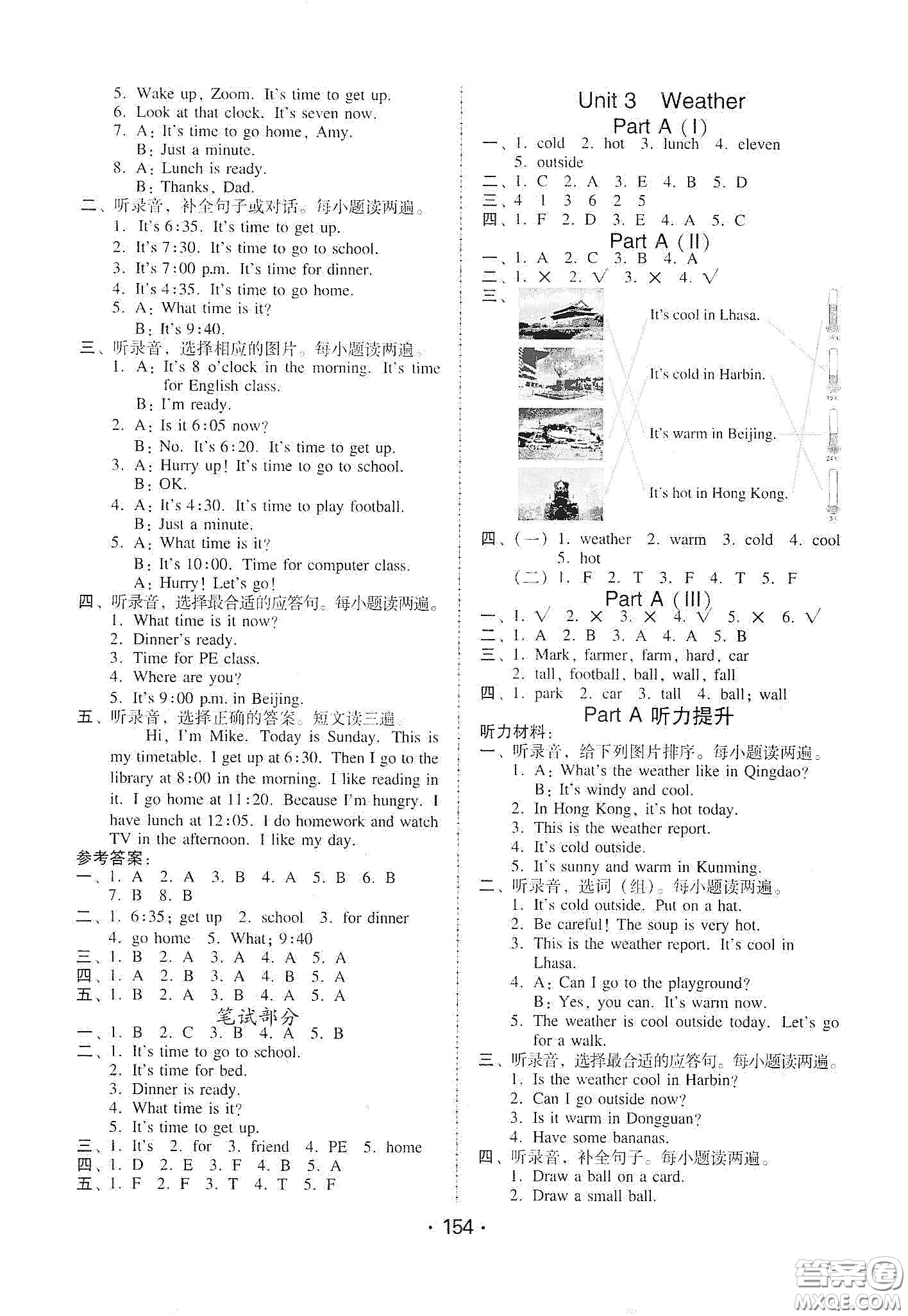 華翰文化2021教與學(xué)課時(shí)學(xué)練測四年級英語下冊人教版答案