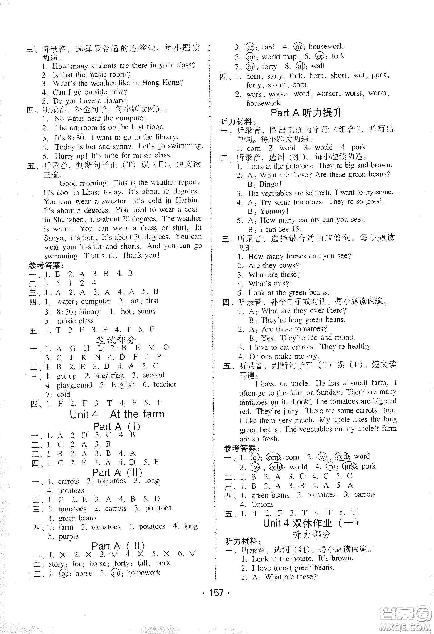 華翰文化2021教與學(xué)課時(shí)學(xué)練測四年級英語下冊人教版答案