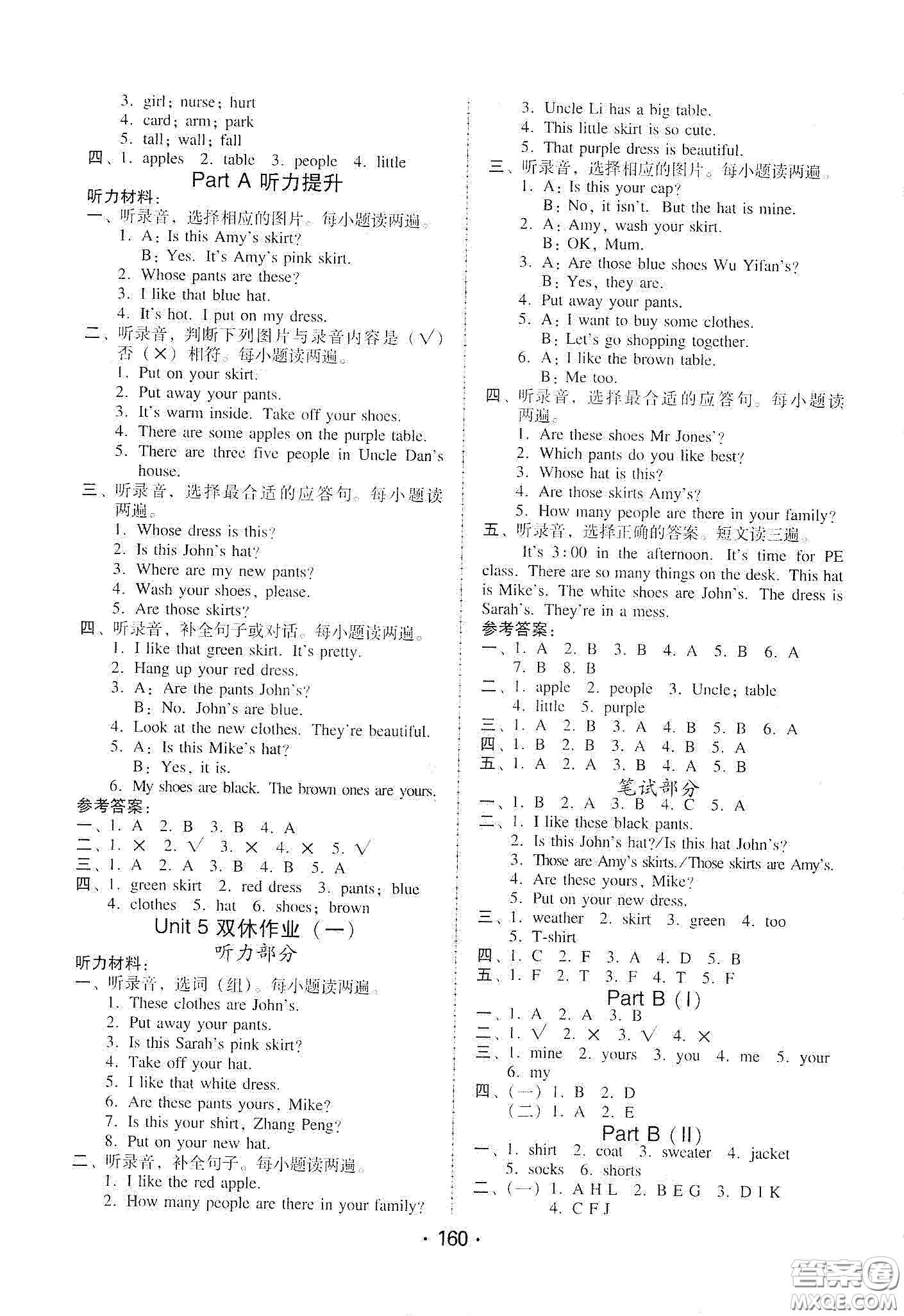 華翰文化2021教與學(xué)課時(shí)學(xué)練測四年級英語下冊人教版答案