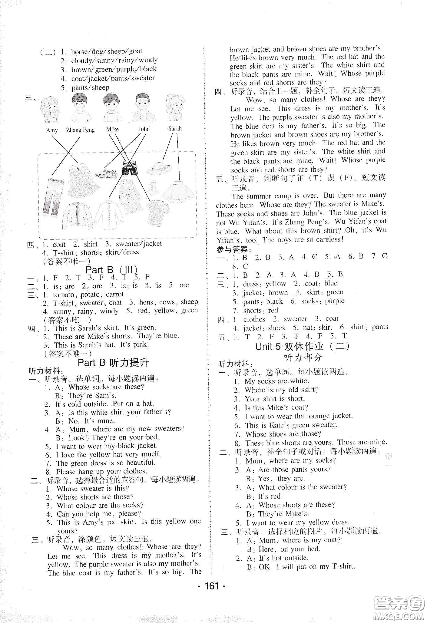 華翰文化2021教與學(xué)課時(shí)學(xué)練測四年級英語下冊人教版答案