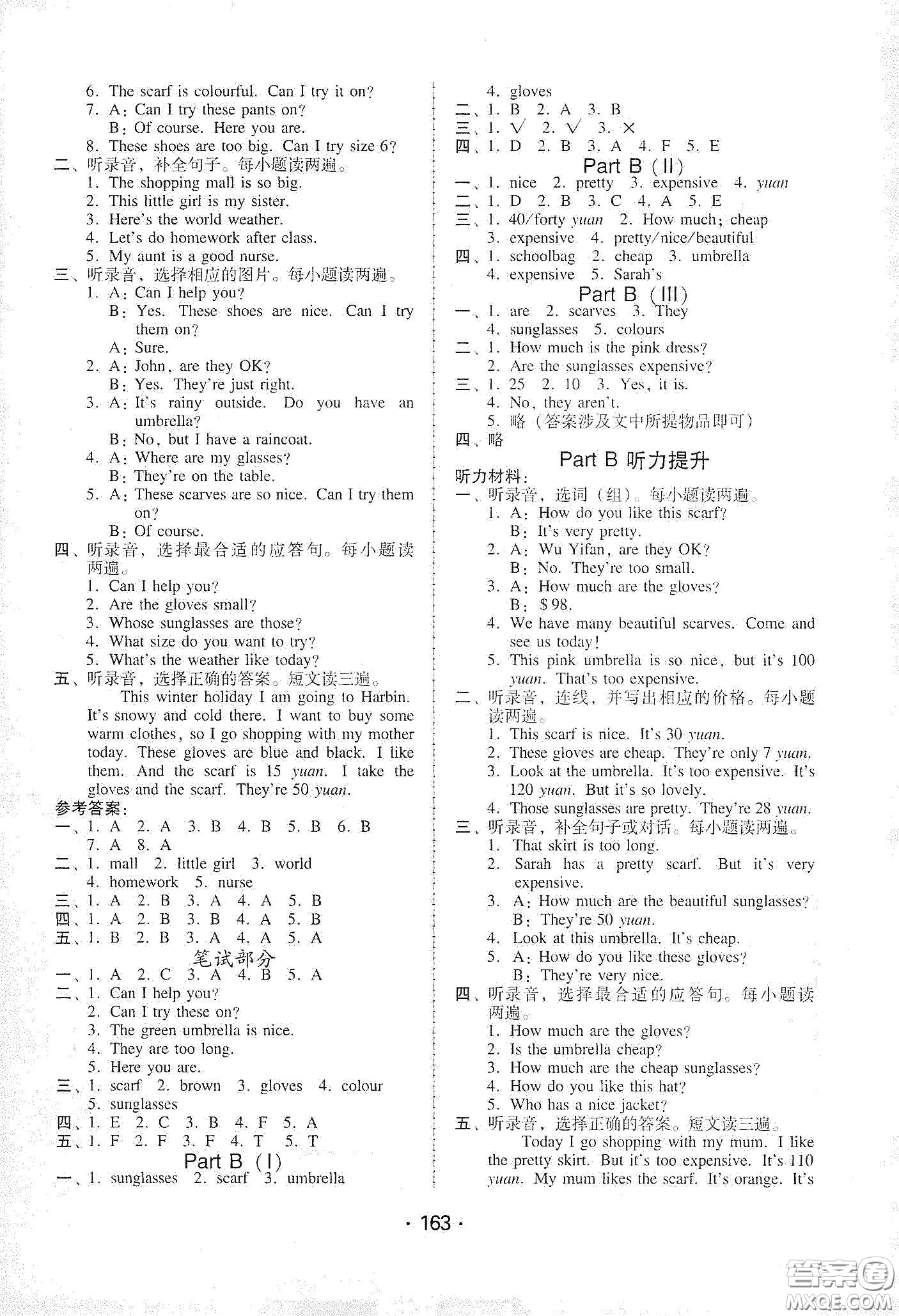 華翰文化2021教與學(xué)課時(shí)學(xué)練測四年級英語下冊人教版答案