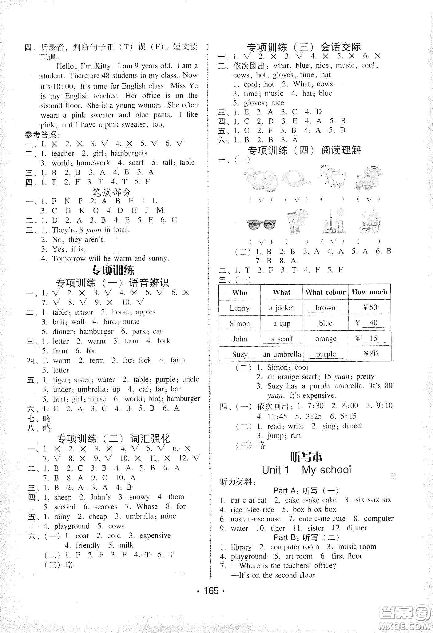 華翰文化2021教與學(xué)課時(shí)學(xué)練測四年級英語下冊人教版答案