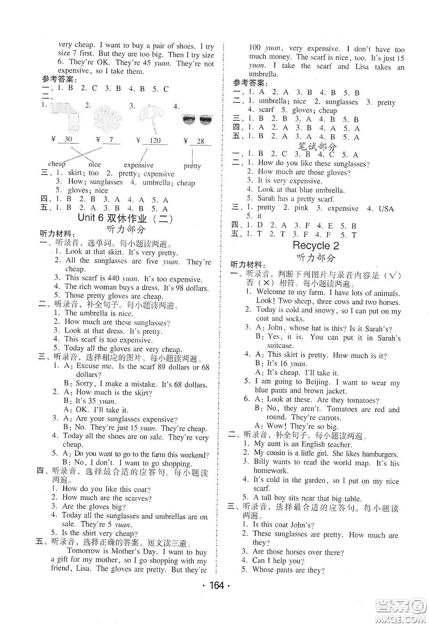 華翰文化2021教與學(xué)課時(shí)學(xué)練測四年級英語下冊人教版答案