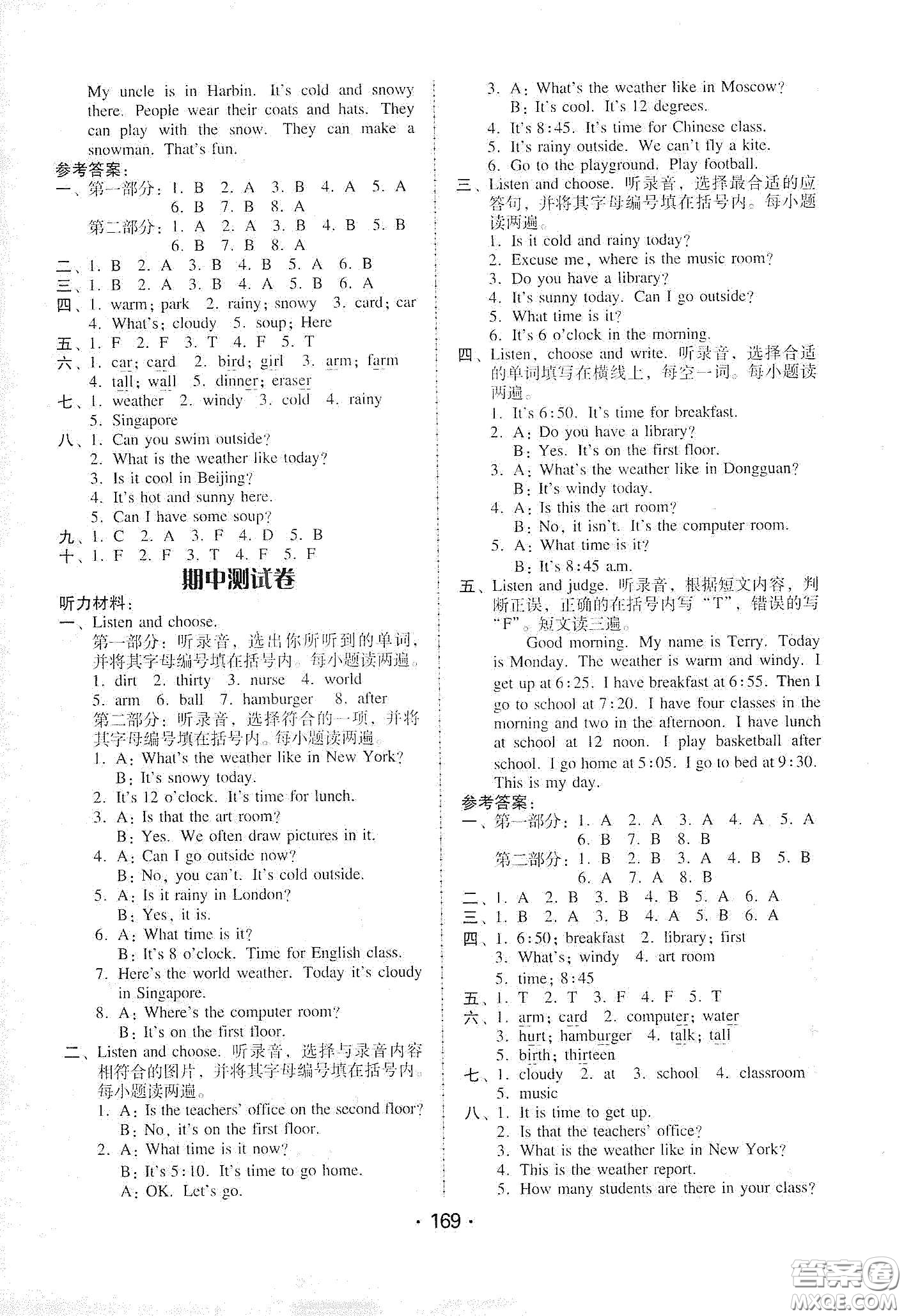 華翰文化2021教與學(xué)課時(shí)學(xué)練測四年級英語下冊人教版答案