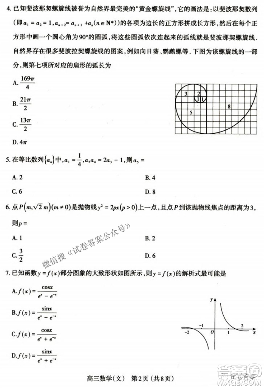 太原市2021年高三年級模擬考試二文科數(shù)學(xué)試卷及答案