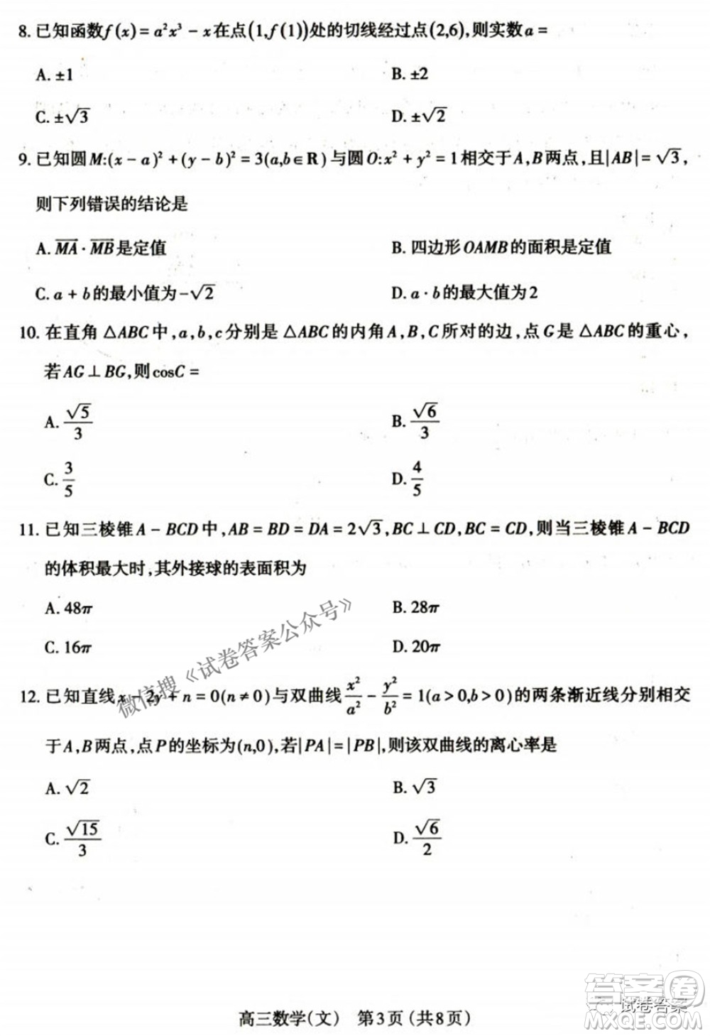 太原市2021年高三年級模擬考試二文科數(shù)學(xué)試卷及答案