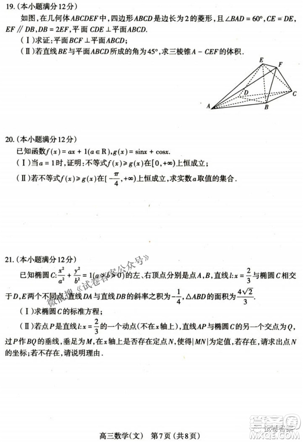 太原市2021年高三年級模擬考試二文科數(shù)學(xué)試卷及答案