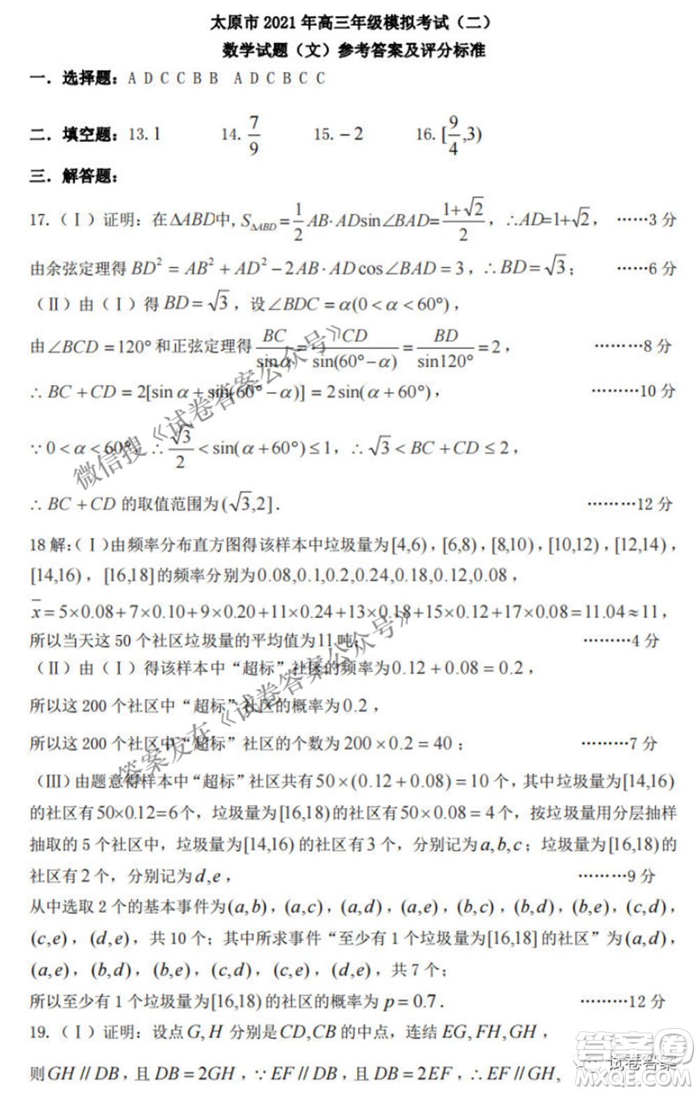 太原市2021年高三年級模擬考試二文科數(shù)學(xué)試卷及答案